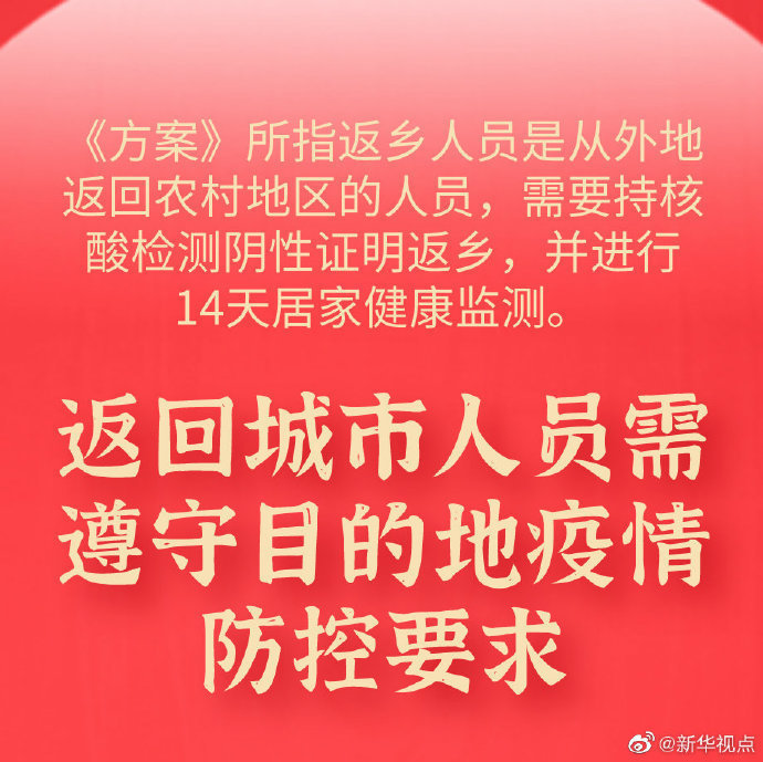 国家卫健委再次回应春节返乡问题