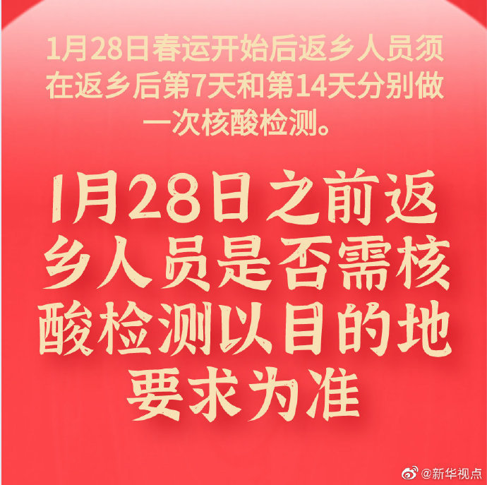 国家卫健委再次回应春节返乡问题