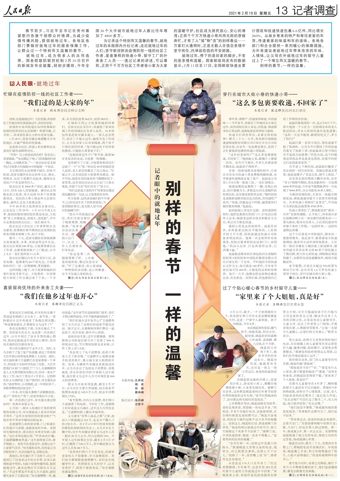 1613688528713027.jpg 021906454282_0rmrb2021021913_1_副本.jpg