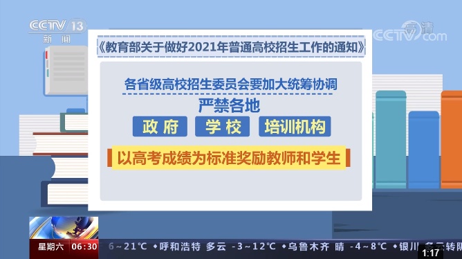 教育部：严肃查处违规争抢生源等行为