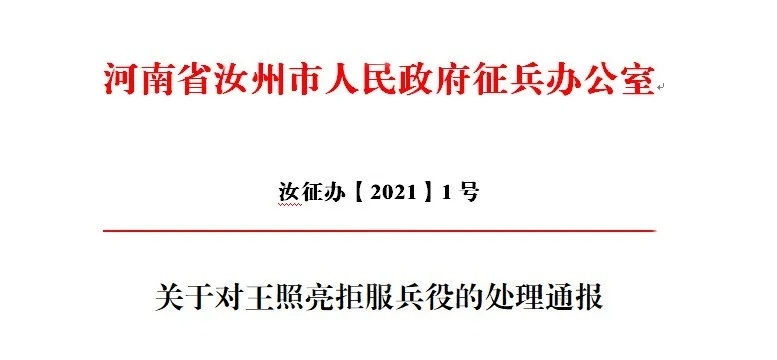 00后小伙拒服兵役被罚3.6万元，还有一系列严重后果