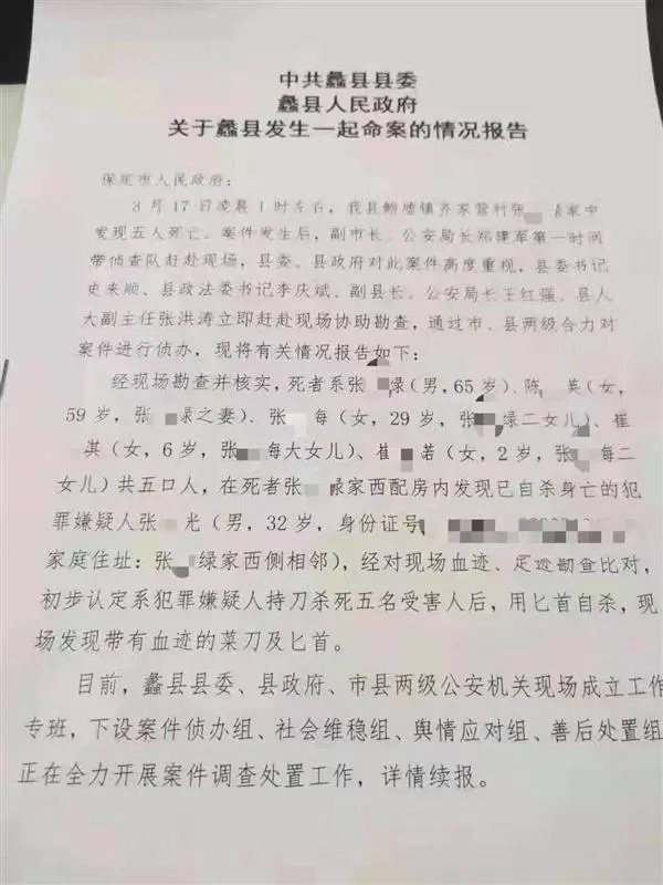 河北蠡县一家5口被害 其中包括2个孩子 一个6岁 另一个2岁 嫌犯自杀身亡 每日经济新闻 河北蠡县一家5口被害 其中包括2个孩子 一个6岁 另一个2岁 嫌犯自杀身亡 每日经济新闻