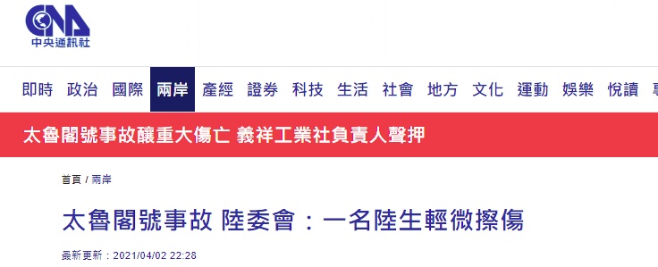 台湾“中央社”报道截图
