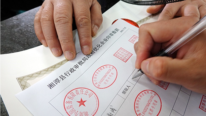 湘潭县:"小"公章折射营商"大"环境