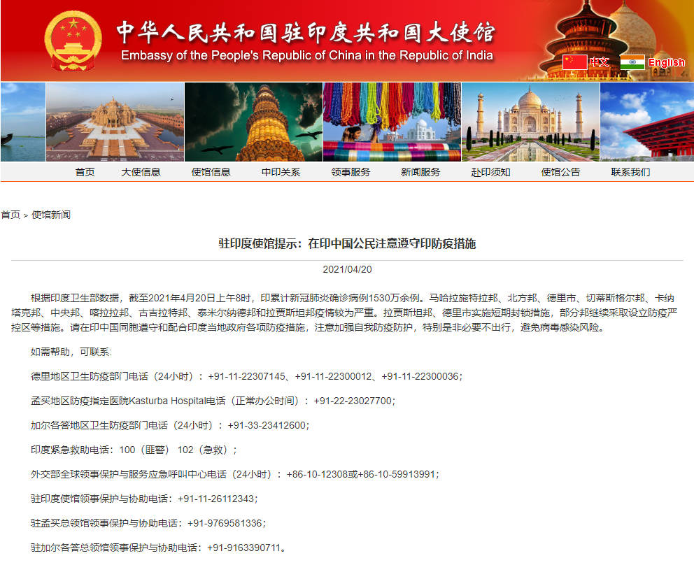 中国驻印度使馆提示在印中国公民“非必要不出行”