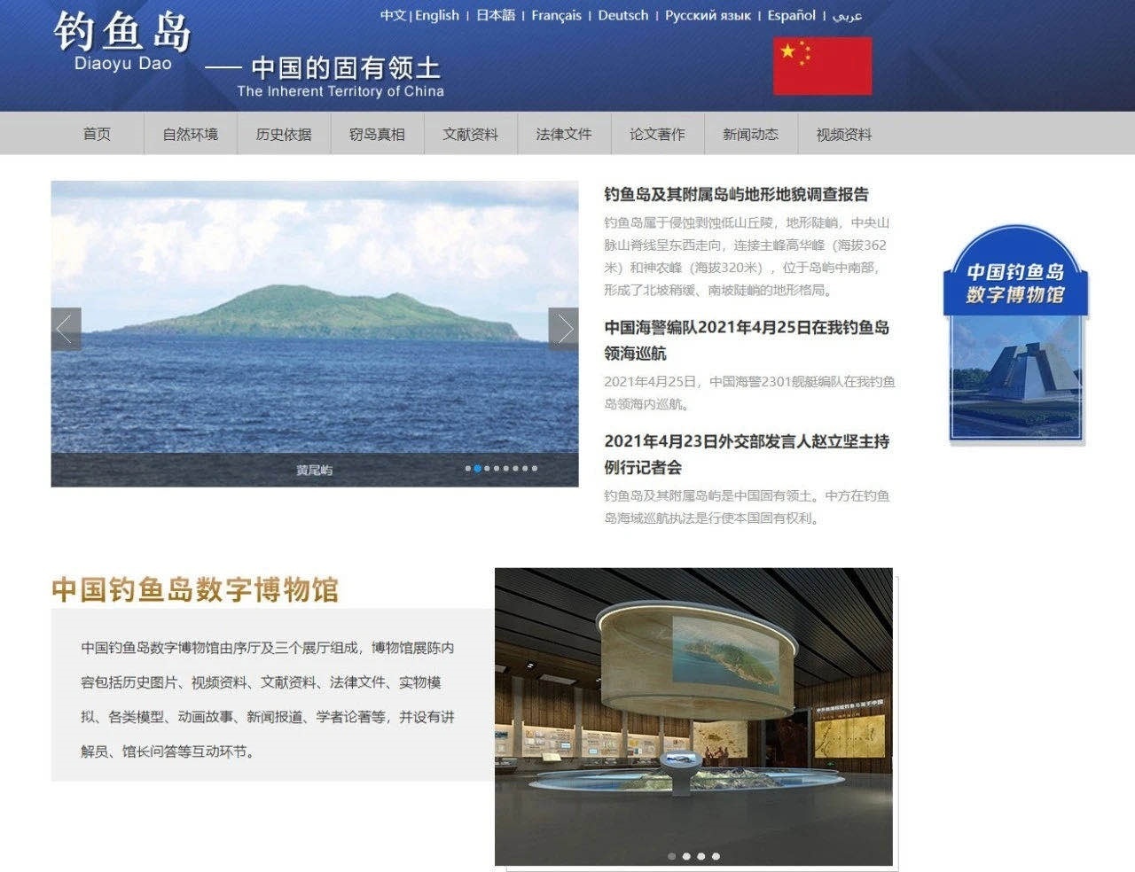 中国钓鱼岛数字博物馆英日文版上线运行 中国钓鱼岛数字博物馆英日文版上线运行