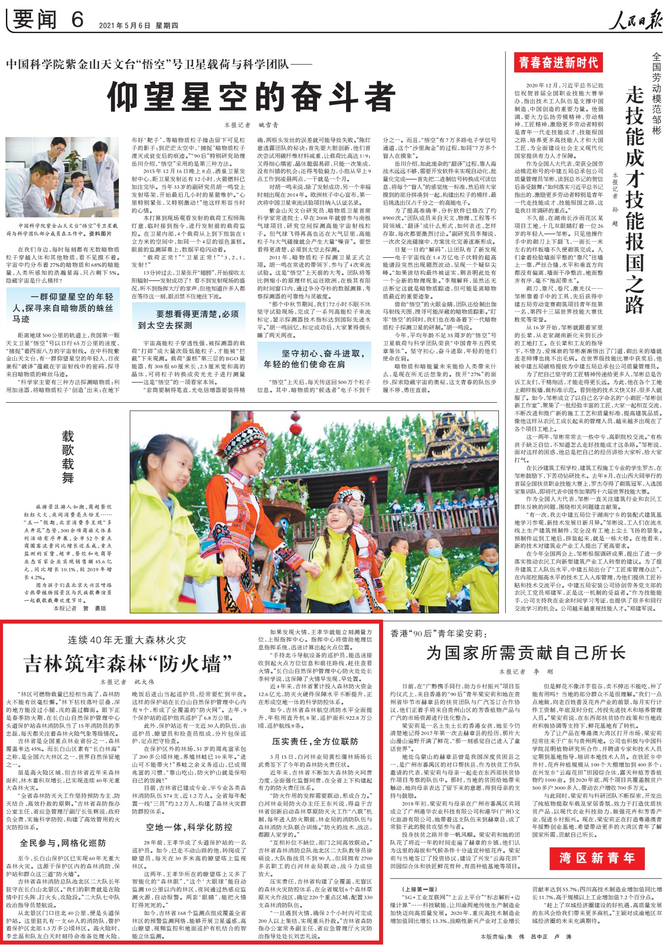 人民日报点赞 吉林筑牢森林 防火墙 连续40年无重大森林火灾