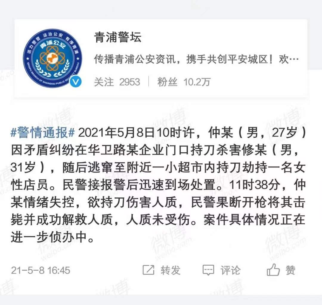 上海警方：男子杀人后持刀劫持人质，已被击毙