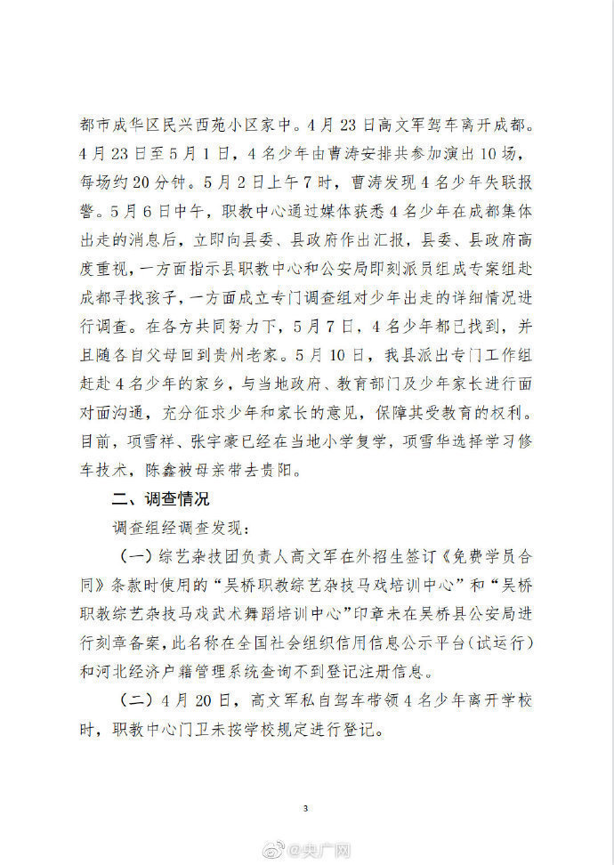 吴桥县杂技少年失联，官方通报：责令涉事杂技团停业整顿