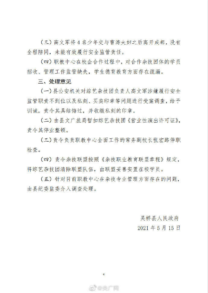 吴桥县杂技少年失联，官方通报：责令涉事杂技团停业整顿