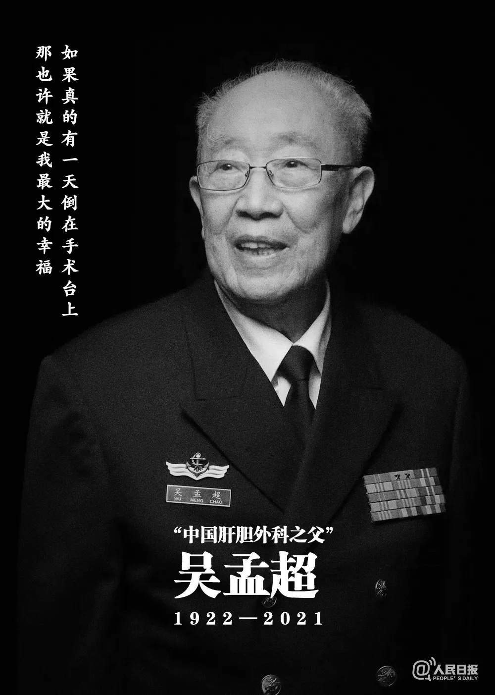 今天一起送别吴老