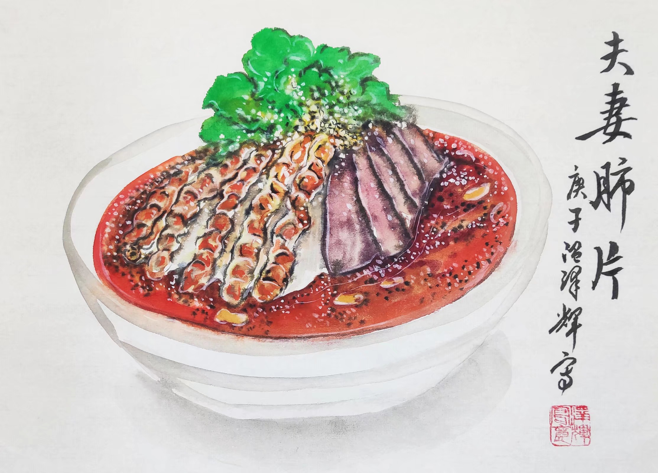 温泽辉水墨画美食系列