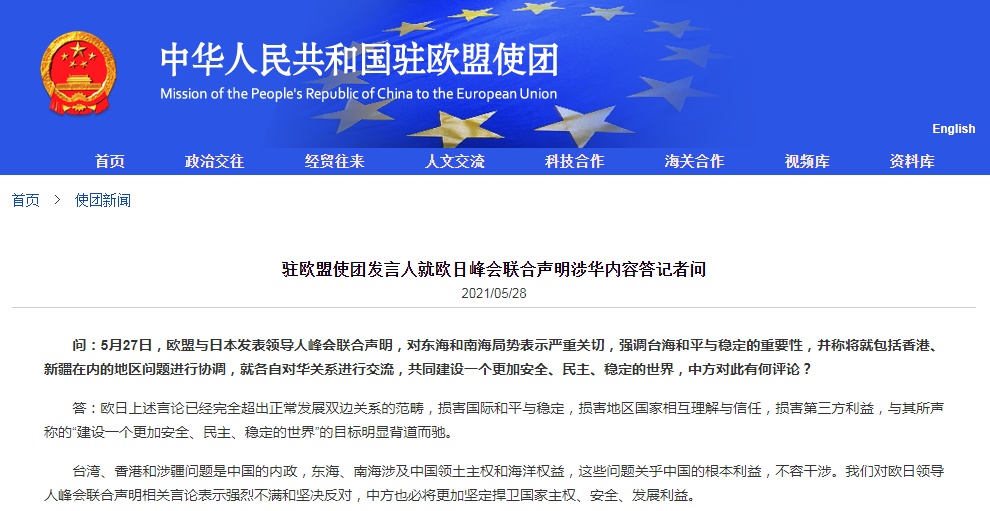 中国驻欧盟使团：坚决反对欧日峰会联合声明相关言论