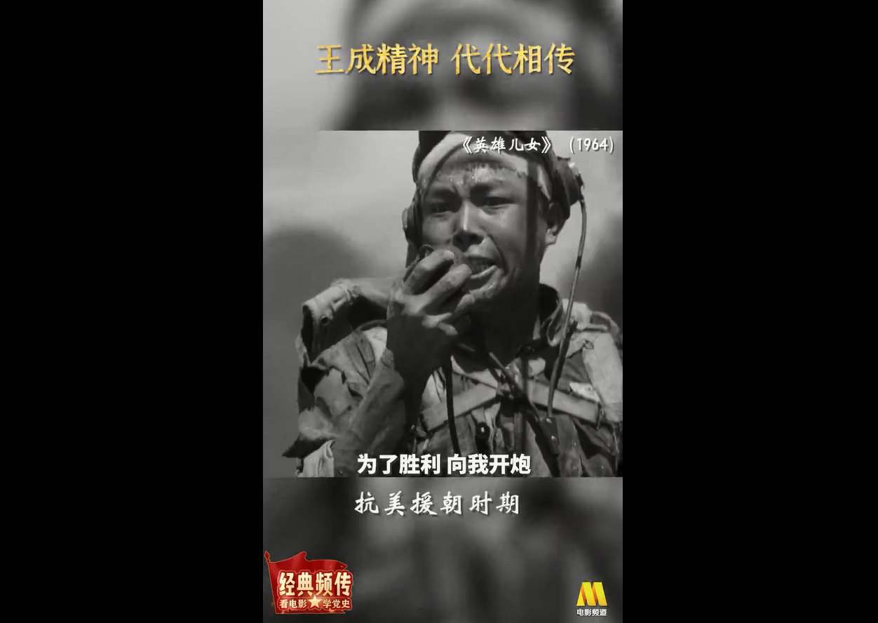 英勇顽强守若泰山英雄儿女王成精神代代相传