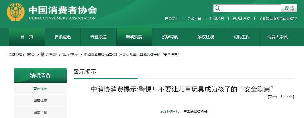 1623576376482600.png 中消协1.png