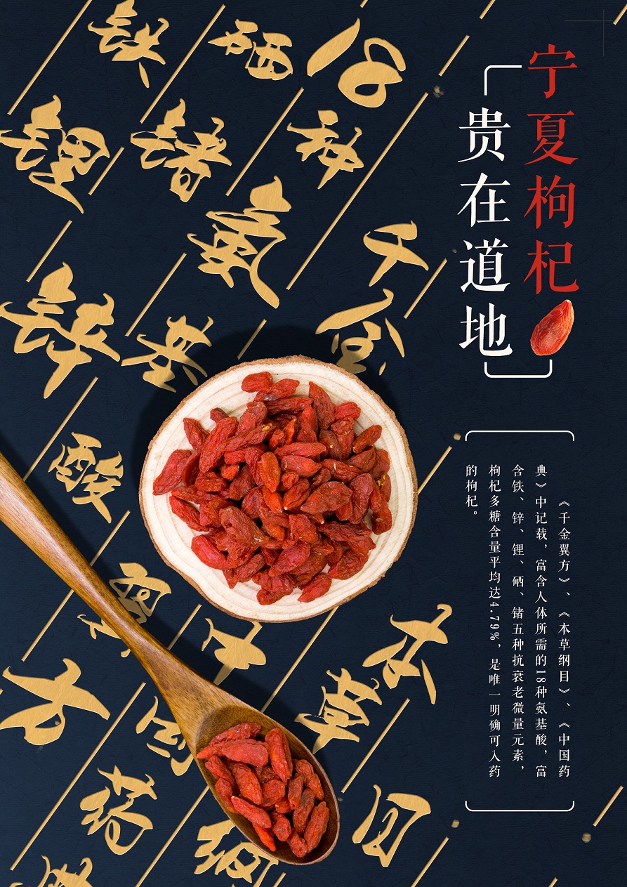 网信办枸杞海报4—营养价值篇.png