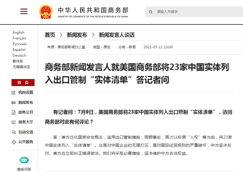 美将23家中国实体列入出口管制“实体清单”，商务部回应