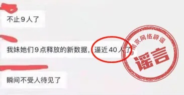 南京出现70多例新冠阳性患者？谣言！！！