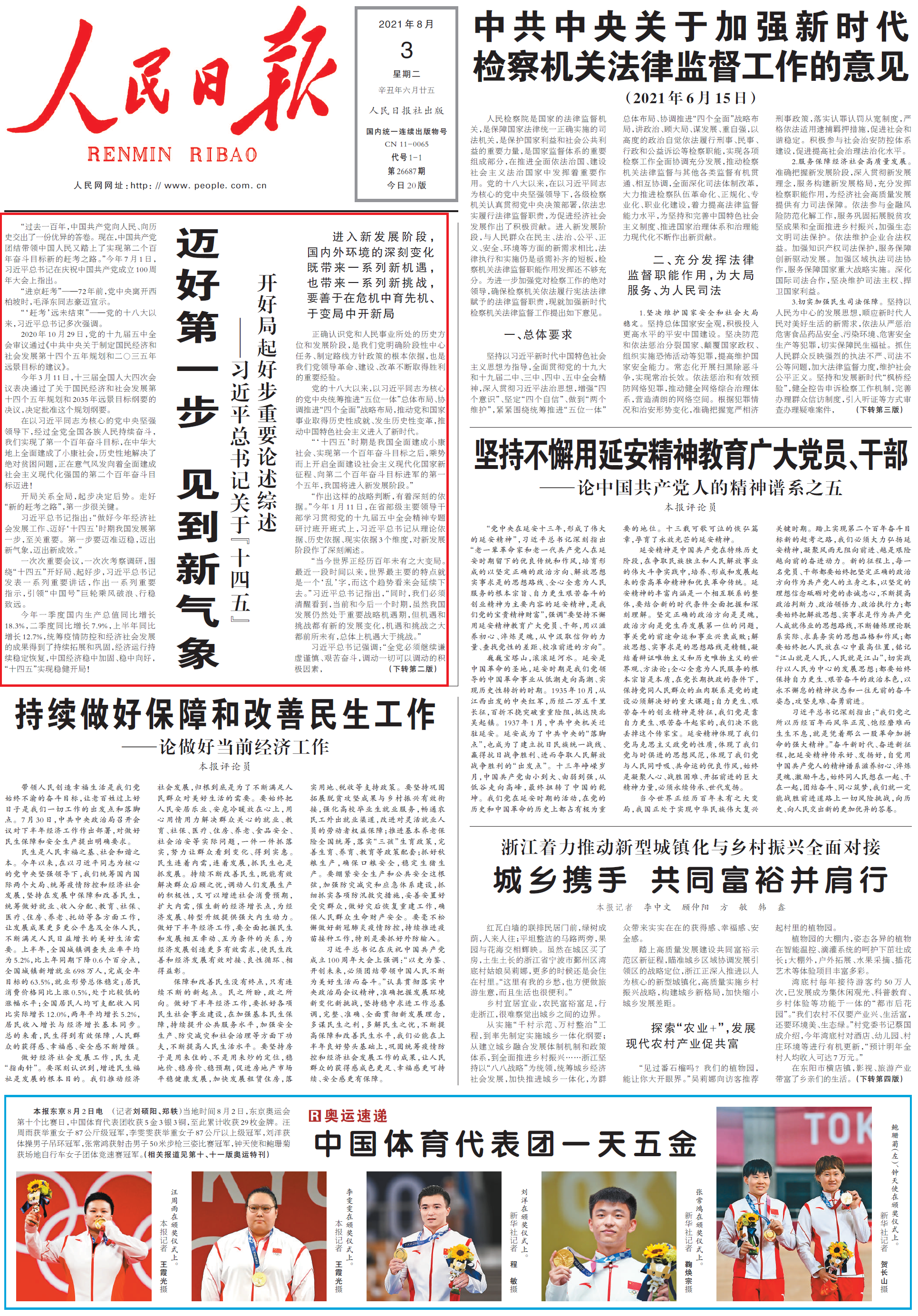 1627946723935203.png 人民日报头版.png