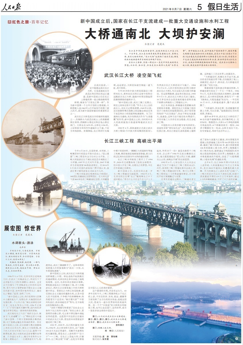 人民日报整版聚焦武汉长江大桥和三峡工程 大桥通南北大坝护安澜