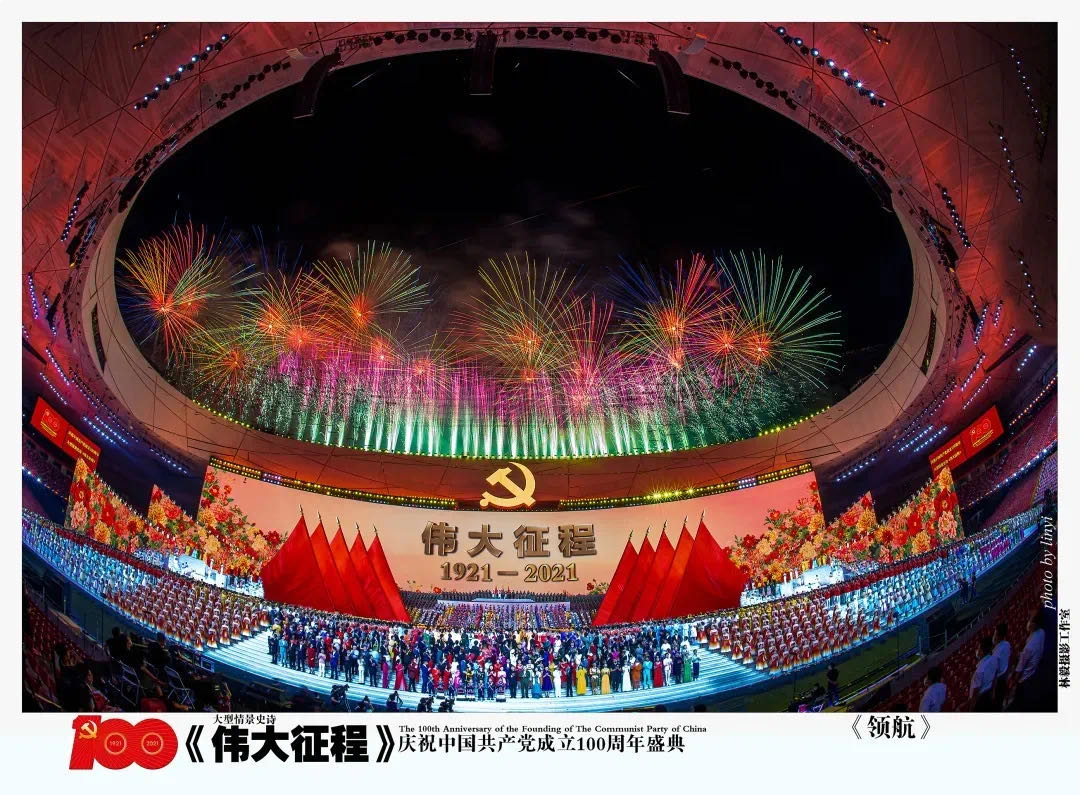 003-庆祝中国共产党成立100周年文艺演出.jpg