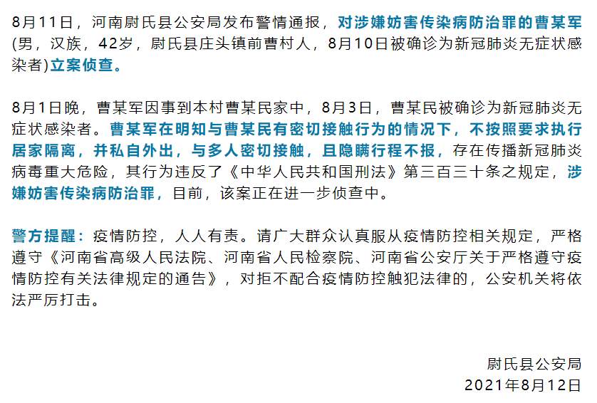 不按要求隔离还隐瞒行程，河南一无症状感染者被立案