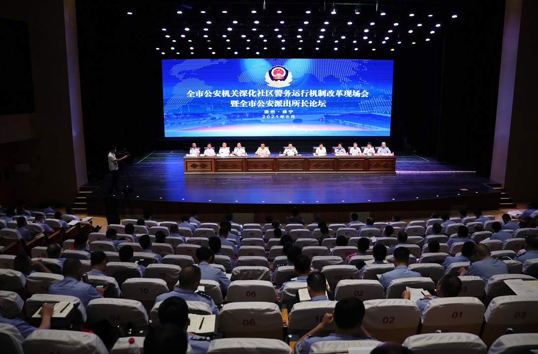 图4（可放倒数第2段后）：深化社区警务运行机制改革现场会.jpg