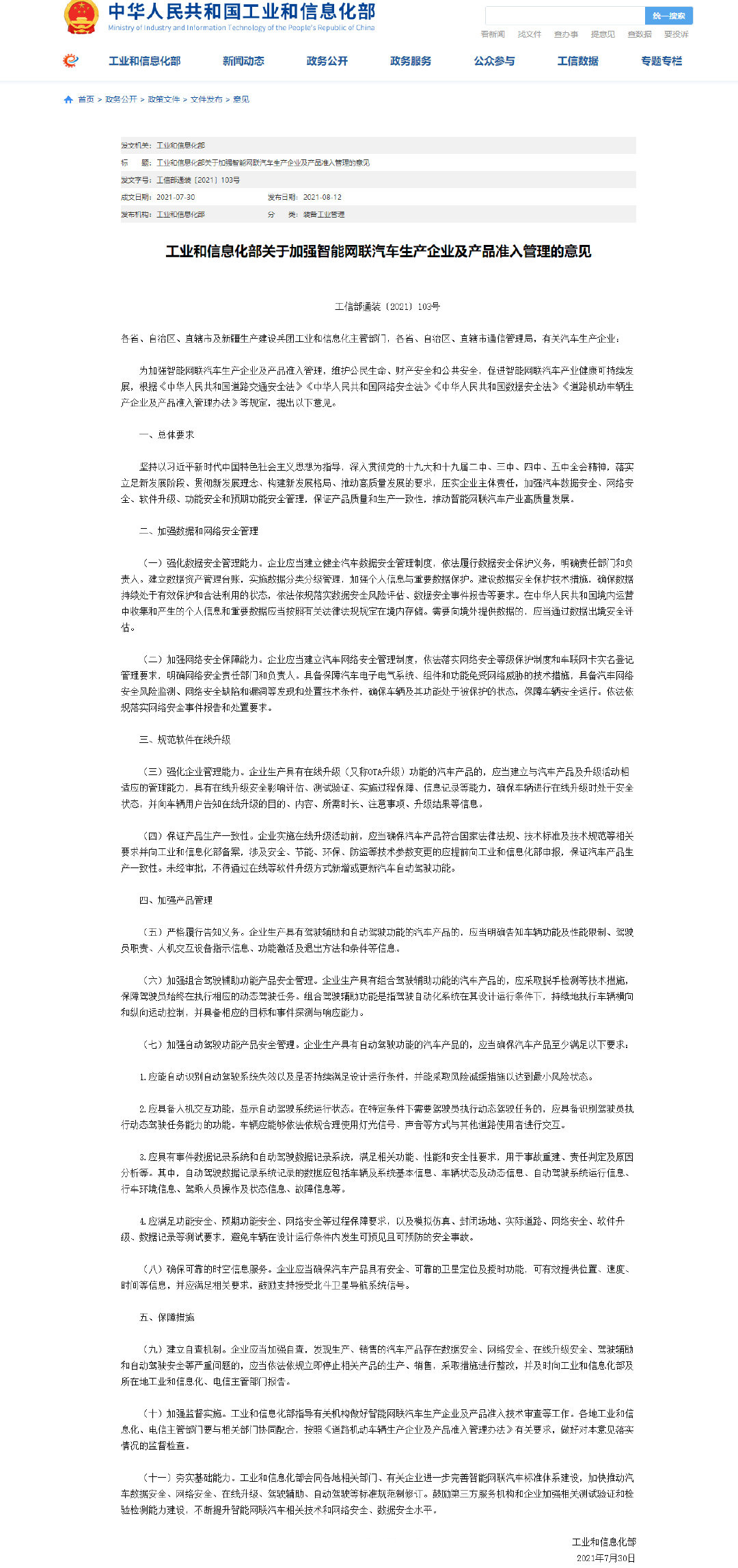 工信部：智能网联汽车数据需存储在中国境内