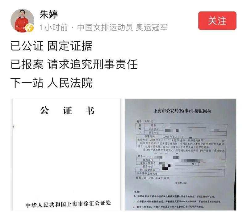 中纪委机关报评朱婷报案：给谣言网暴一记“重扣”