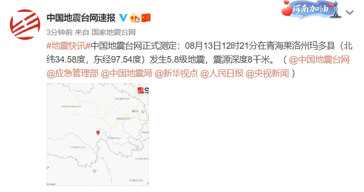 青海果洛州玛多县发生5.8级地震