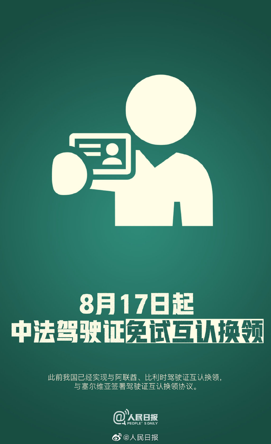 中法两国8月17日起实现驾驶证免试互认换领 国际新闻 国内国际 新闻频道 福州新闻网 中法两国8月17日起实现驾驶证免试互认换领 国际新闻 国内国际 新闻频道 福州新闻网