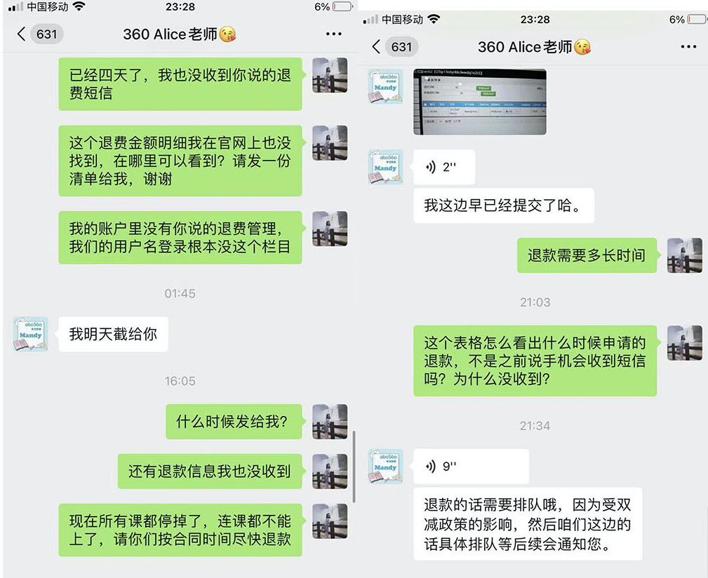 1629161687294302.jpg 退费3.jpg