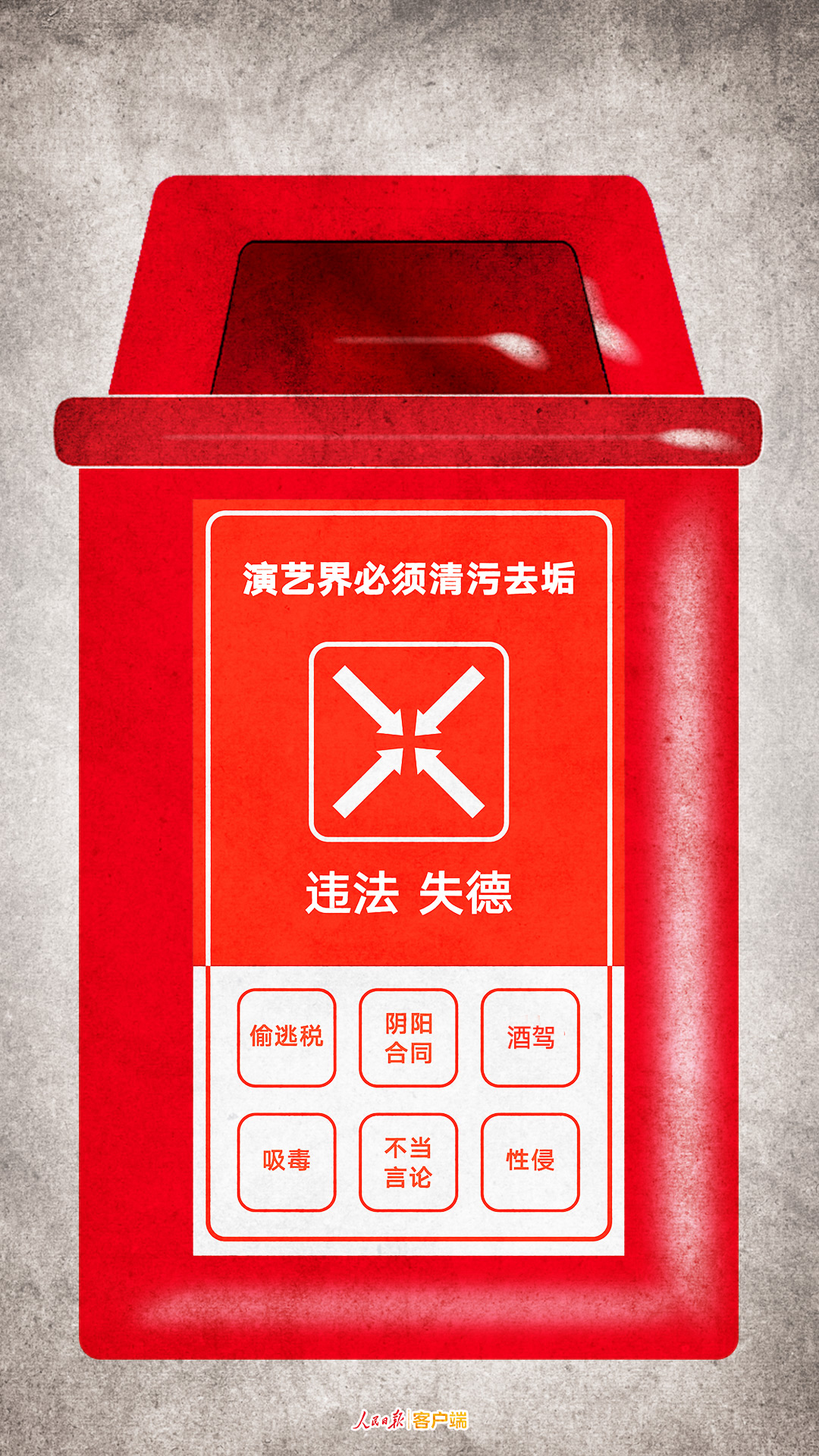 碰道德法律红线，演艺之路就走到了“终点线”