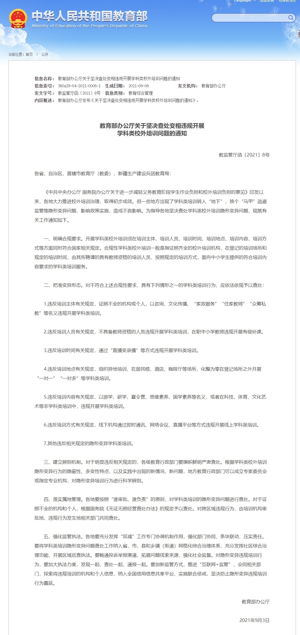 FireShot Capture 250 - 칫ڼ鴦Υ濪չѧУѵ֪ͨ - л񹲺͹Żվ - www.moe.gov.cn.png?x-oss-process=style/w10