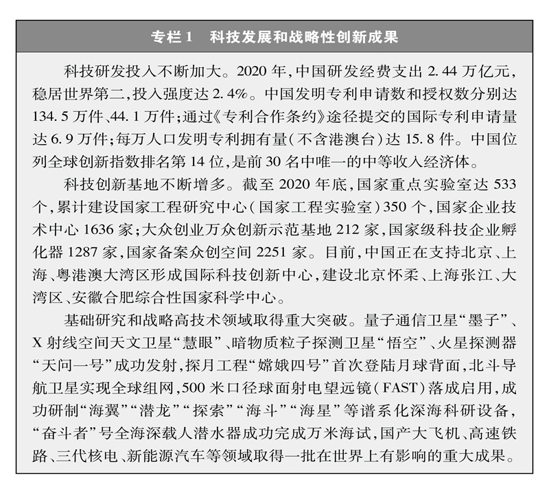 国新办发表《中国的全面小康》白皮书丨全文