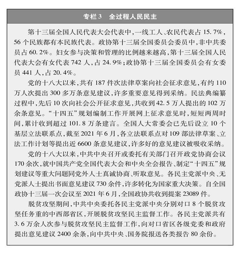 国新办发表《中国的全面小康》白皮书丨全文