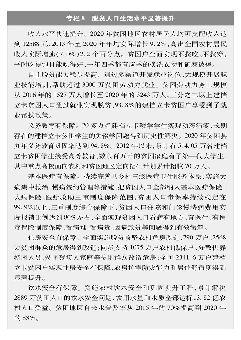 国新办发表《中国的全面小康》白皮书丨全文