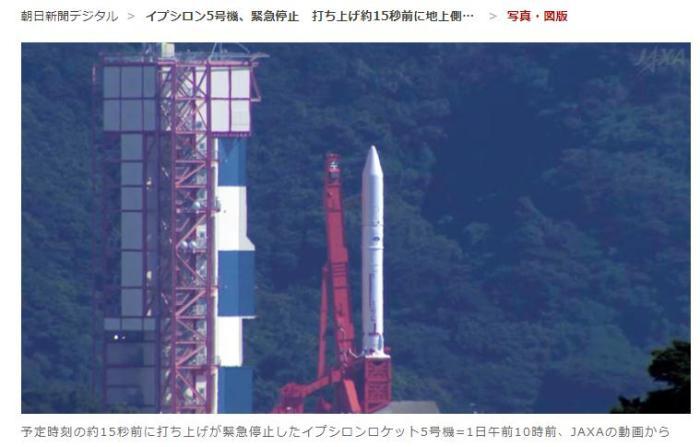 日本火箭发射还剩15秒时被紧急叫停！原因正调查