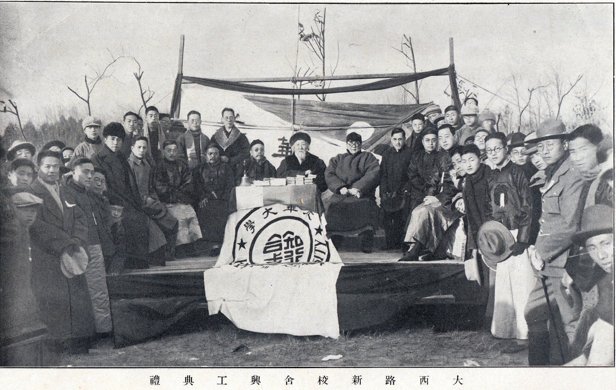 1926年1月，光华大学大西路新校舍开工典礼_proc.jpg