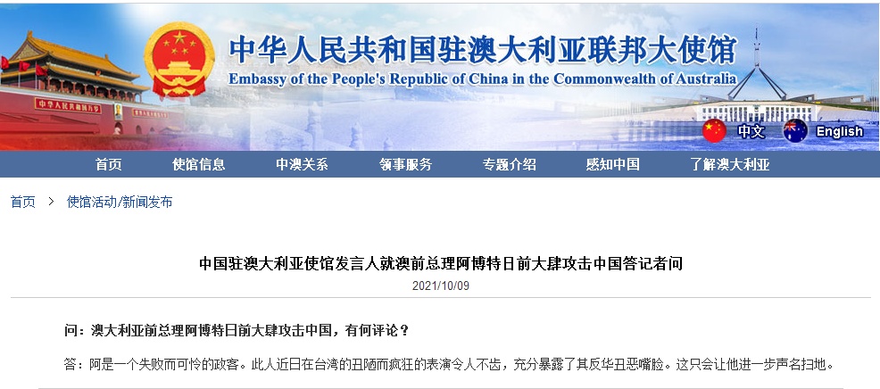 中国驻澳使馆回应澳前总理攻击中国言论：令人不齿