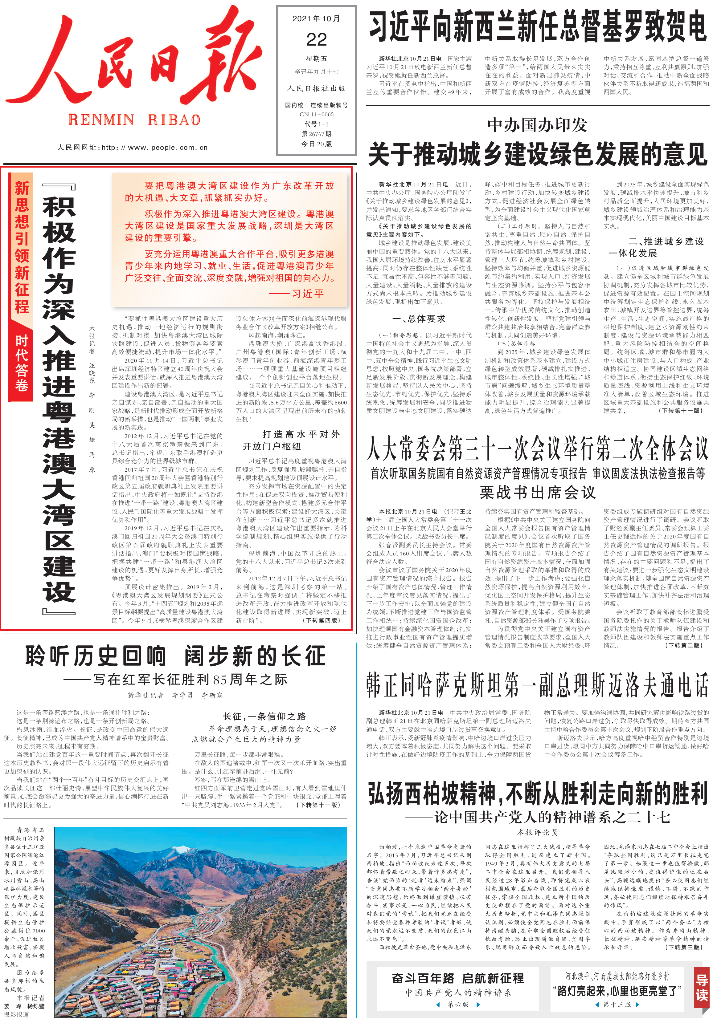 粤港澳大湾区.png