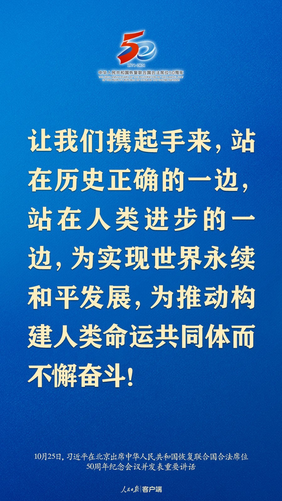 习近平：这是中国人民的胜利，也是世界各国人民的胜利！
