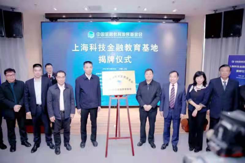 1635353220226278.jpg 金融科技教育基地.jpg