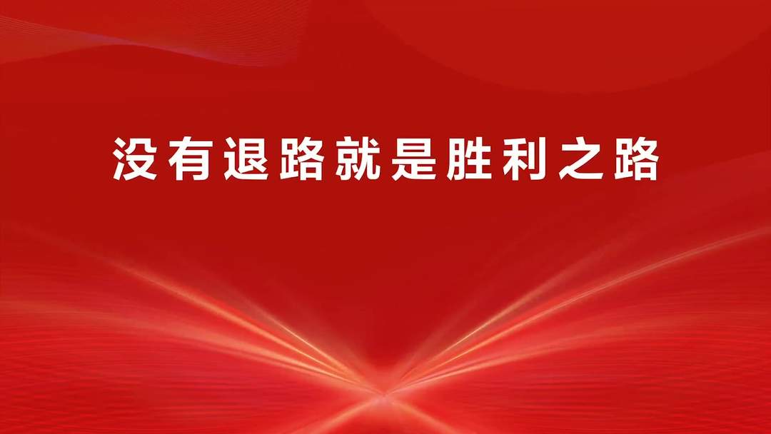 和平|任正非称和平是打出来的：没有退路就是胜利之路