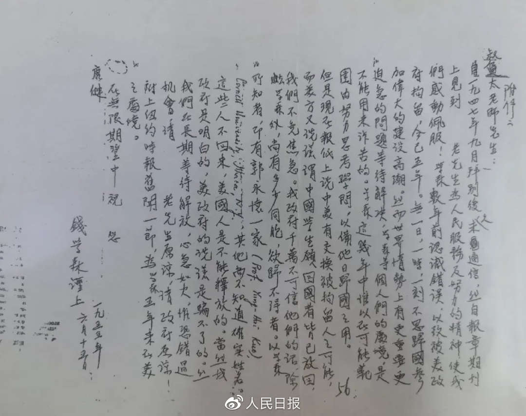 珍贵档案！钱学森1955年写在香烟纸上的求救信