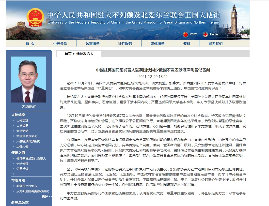 我驻英使馆：香港立法会选举任何外国无权干涉
