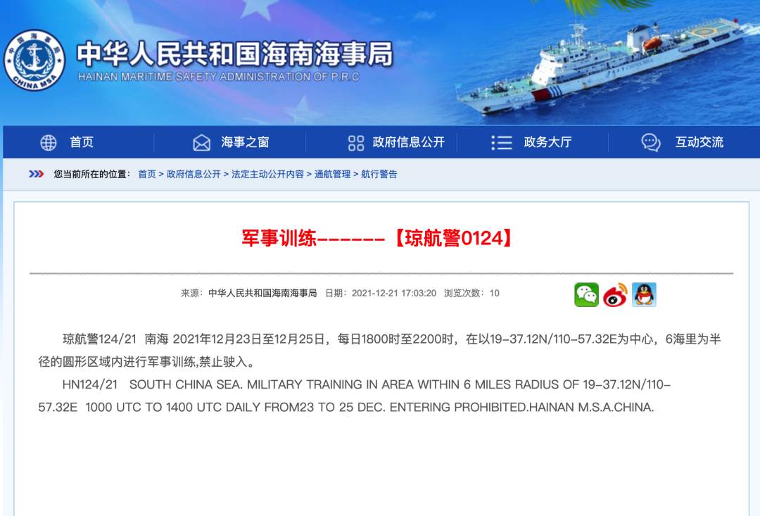 南海进行军事训练 海事局发布航行警告