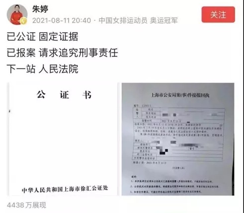 诽谤|朱婷起诉5名网友，什么是诽谤罪和刑事自诉？