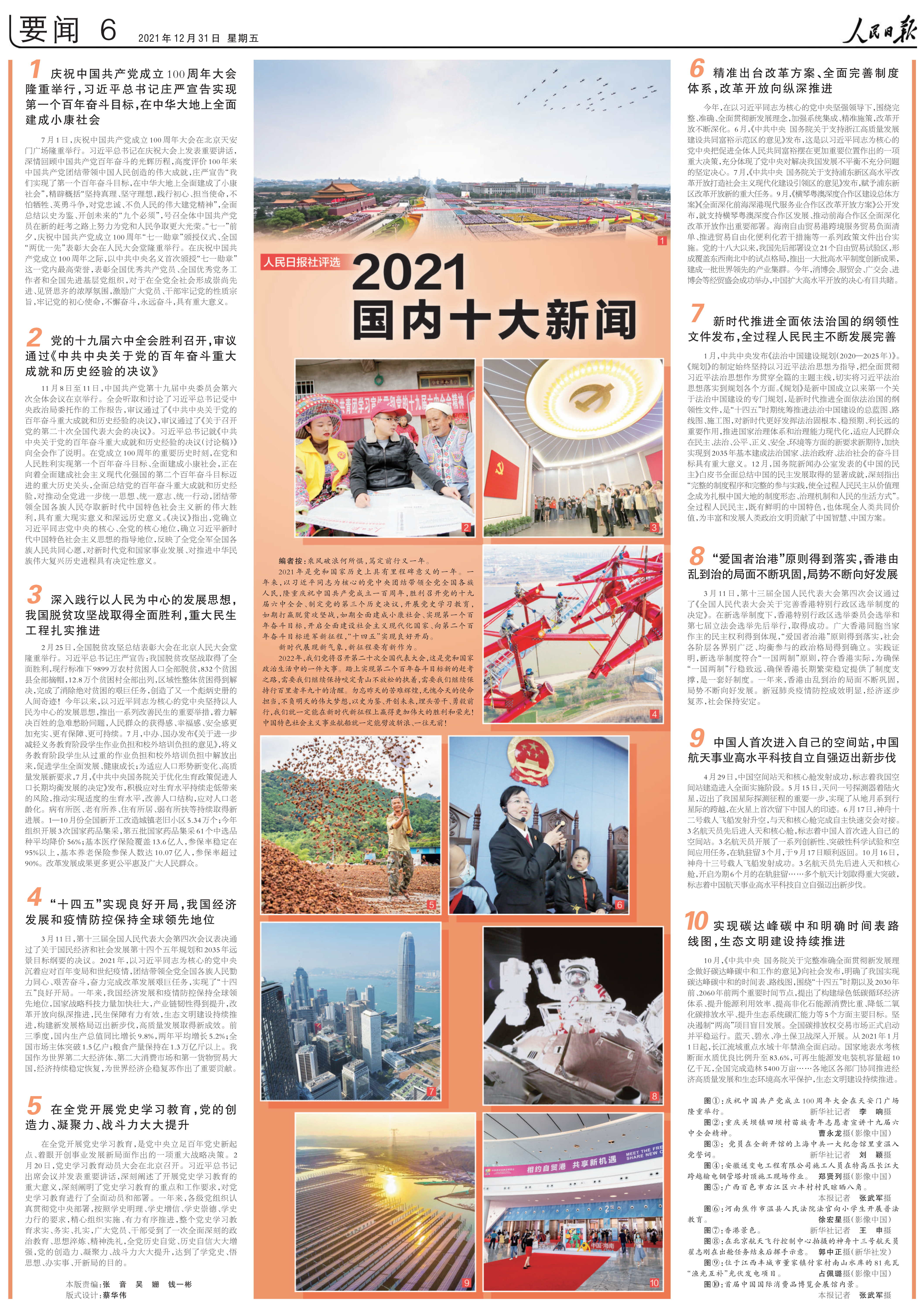 2021年新闻内容图片