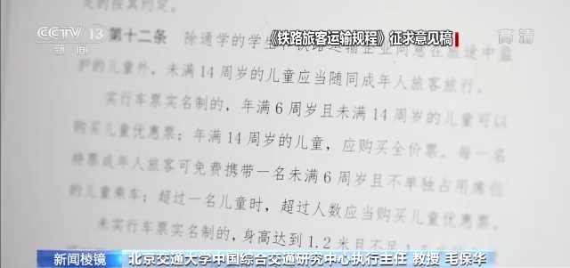 国家铁路局：拟修改火车儿童票优惠条件